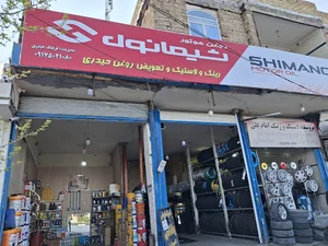 لاستیک فروشی