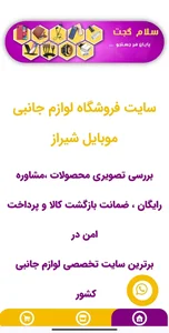 سلام گجت