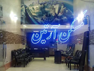املاک آرتین