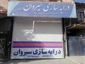 کرکره برقی سیروان