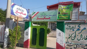 دبیرستان جانباز دوره اول