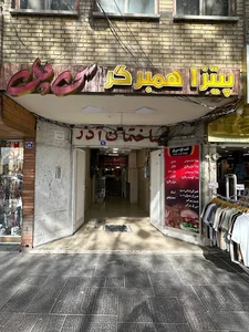 فست فود سی پل