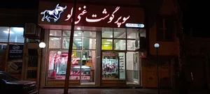 روزبه
