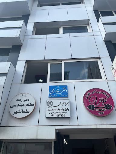 دفتر وکالت زهرا عباسی