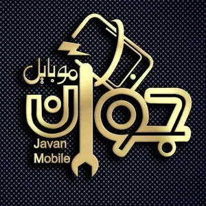 موبایل جوان برادران سیاحی