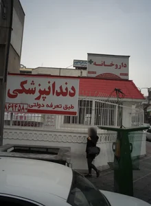 داروخانه