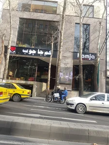کم جا چوب