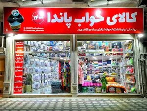 کالای خواب پاندا ۱۴۰۰
