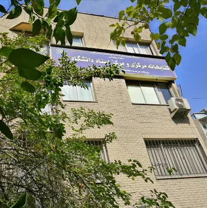 Central Library & Documentation Center of Tehran University of Medical Sciences