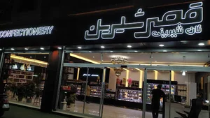 قنادی قصر شیرین