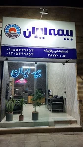 بیمه ایران وفاپیشه