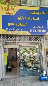 ابزار برقی و شارژی ایوبی