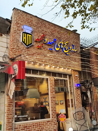 ساندویچ های حمید و مجید