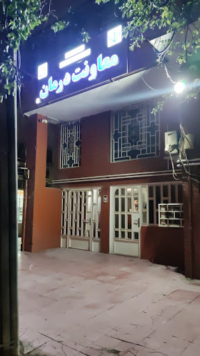 معاونت درمان دانشگاه علوم پزشکی