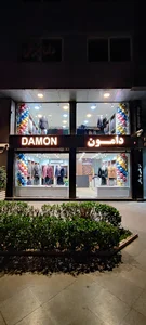 فروشگاه پوشاک مردانه دامون