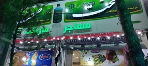 سوپر مارکت مهاجر 2