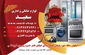 لوازم خانگی و اداری سعید