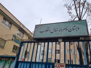 دبستان نهال انقلاب