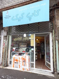 لوازم قنادی کاپ کیک