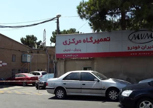 تعمیرگاه برادران محالی