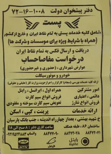 دفتر پیشخوان دولت، همراه اول، ايرانسل، رایتل، پست