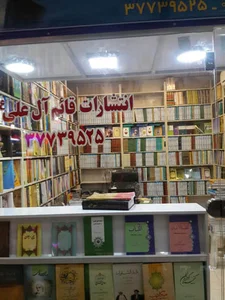 انتشارات قائم آل علی(علیهم السلام)