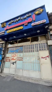 شیر فلوتر امید