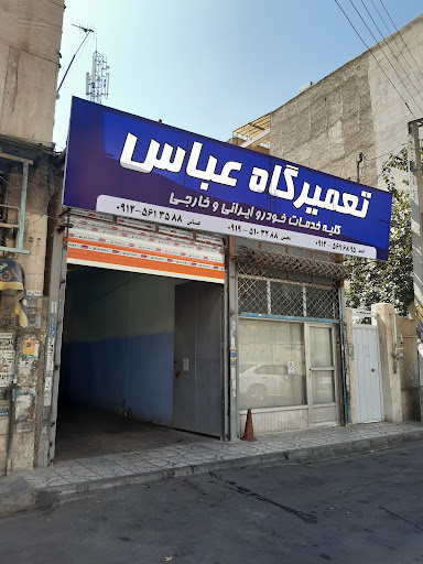 تعمیرگاه عباس گلشهر