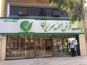 بانک قرض‌الحسنه مهر ایران شعبه بهارستان