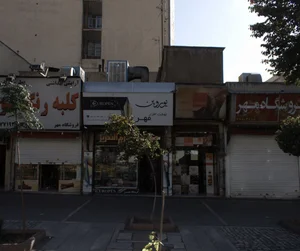 نوشت افزار مهر