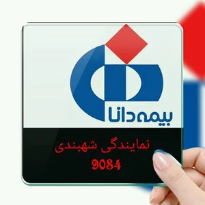 بیمه داناغرب تهران