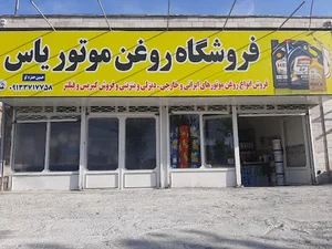فروشگاه روغن موتور یاس
