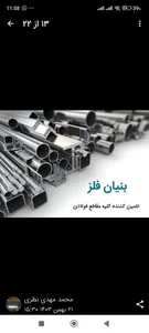 بازرگانی بنیان فلز 2
