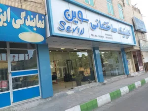 کلینیک ساختمانی سوین