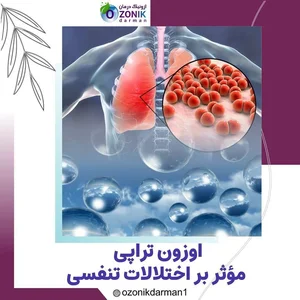 کلینیک پوست مو زیبایی اوزونیک سنتر 5
