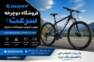 فروشگاه دوچرخه سرعت ، کوه مرئی 2