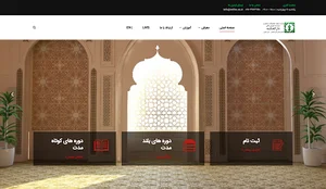 موسسه اموزش عالی دارالحکمه