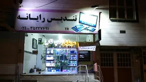 تندیس رایانه