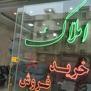 املاک اسلامشهر 4