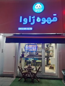 قهوه ژاوا