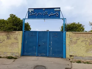 مدرسه امام حسن عسکری(ع)