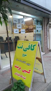 کافی نت سرو 4