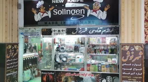 لوازم قنادی شهرنوش 3