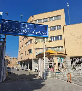 اداره کار و رفاه اجتماعی