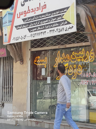 گروه مهندسی فرادید طوس