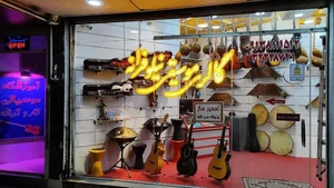 فروشگاه موسیقی نیلوفرانه