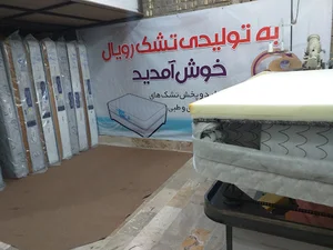 کارخانه تشک رویال اصل