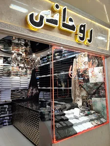 قماش روحانی