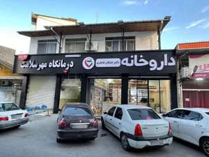 داروخانه دکتر اشکان فاطری 2