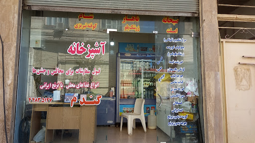 آشپزخانه گندم آستارا